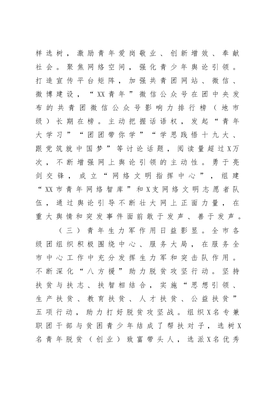 在共青团XX市第XX次代表大会上的报告.doc,第4页预览