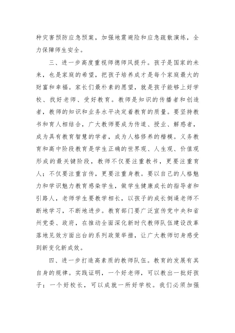 在大理州庆祝第34个教师节大会上的讲话.docx,第4页预览