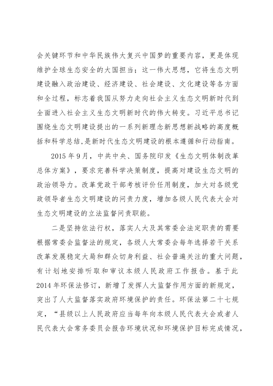 李谦副主任在全市人大推进环境状况报告制度全覆盖会议上的讲话摘要.docx,第4页预览