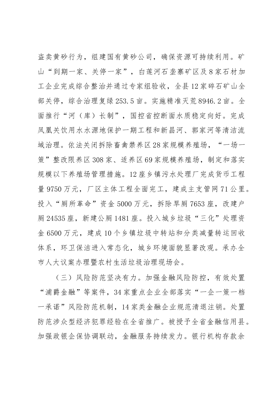 罗田县2019年《政府工作报告》.docx,第4页预览