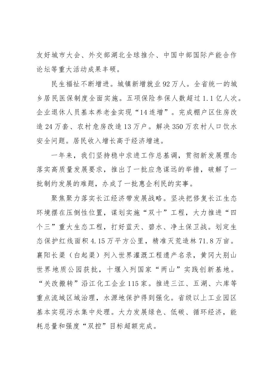 湖北省2019年政府工作报告.docx,第3页预览