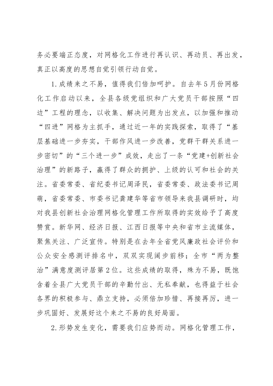 在网格化管理工作推进会上的讲话.doc,第2页预览