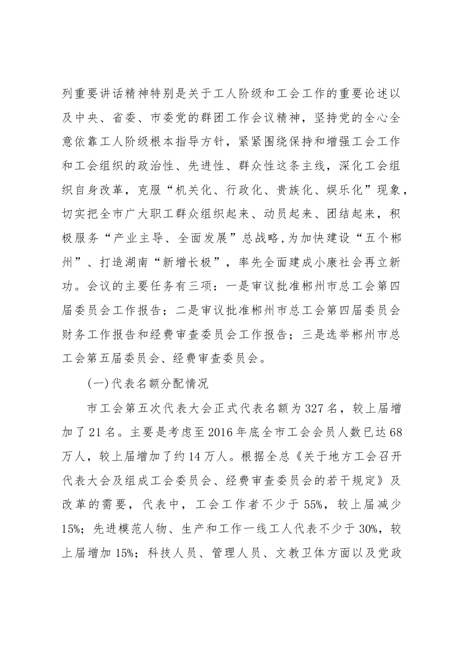 在市总工会换届与改革工作会议上的讲话.docx,第2页预览