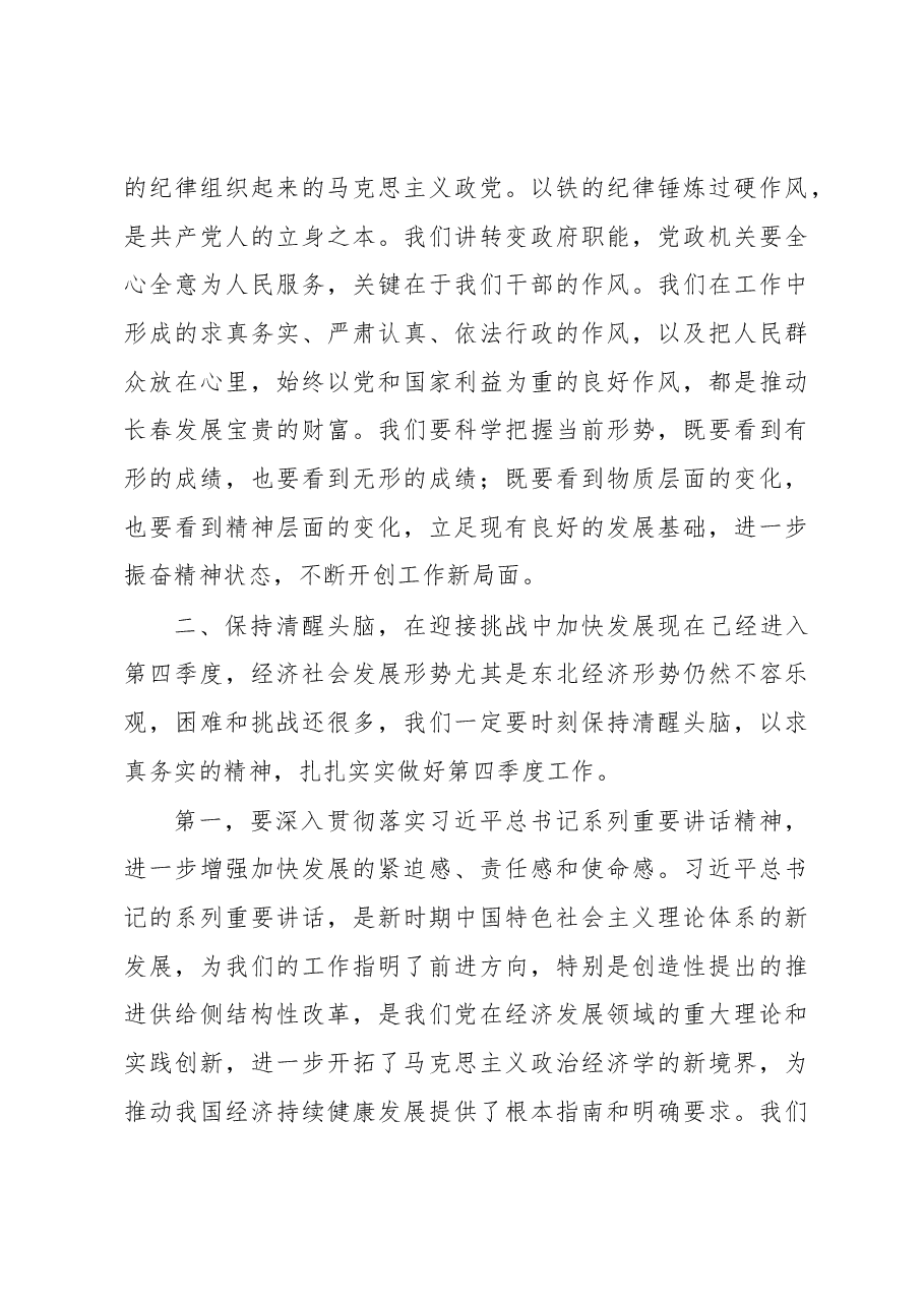 王君正:创新发展激发活力确保全年目标任务完成.docx,第4页预览