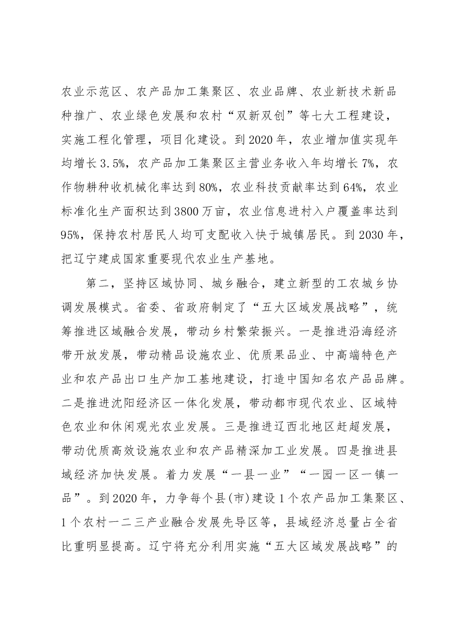 省市委书记谈乡村振兴1:辽宁省委书记陈求发.doc,第2页预览