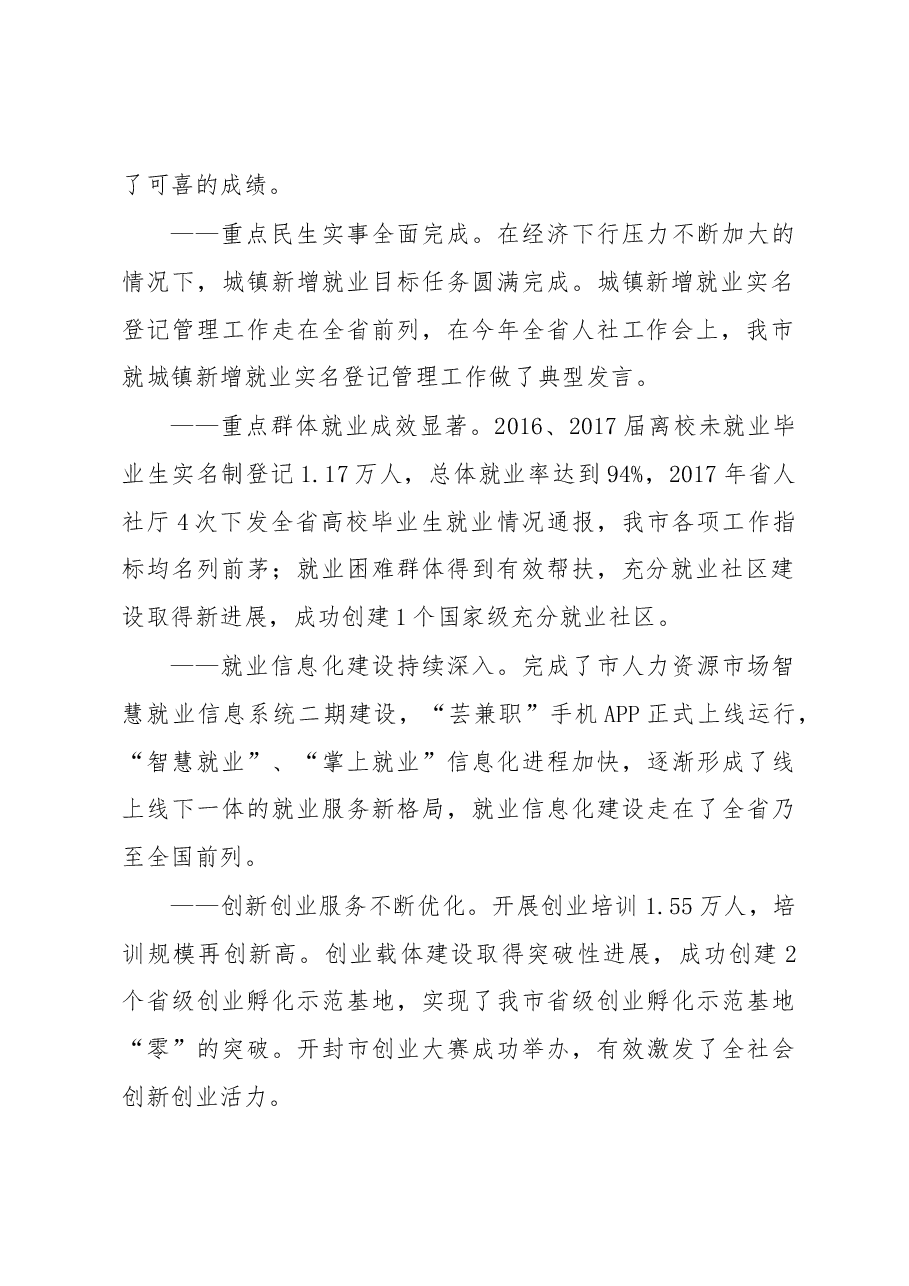 苏国志:在全市就业工作会议上的讲话.docx,第2页预览