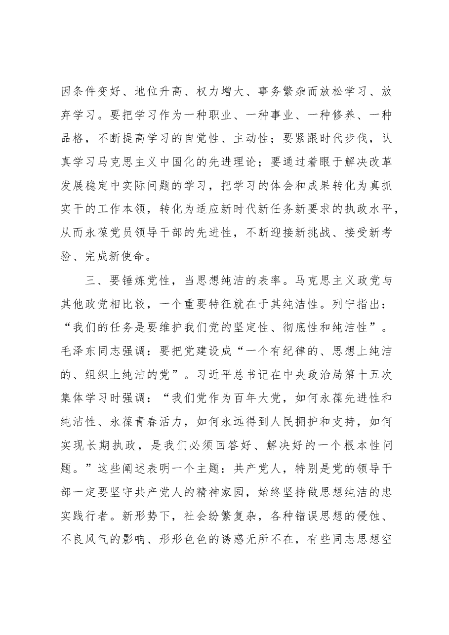 在市管领导干部集体廉政谈话会议上的讲话.docx,第4页预览