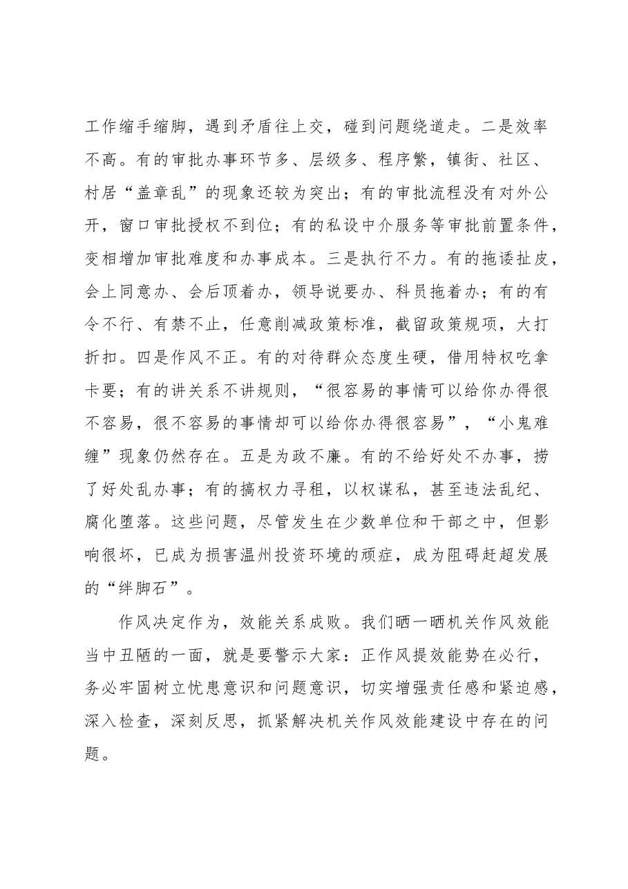 在全市作风效能建设 大会上的讲话.doc,第2页预览