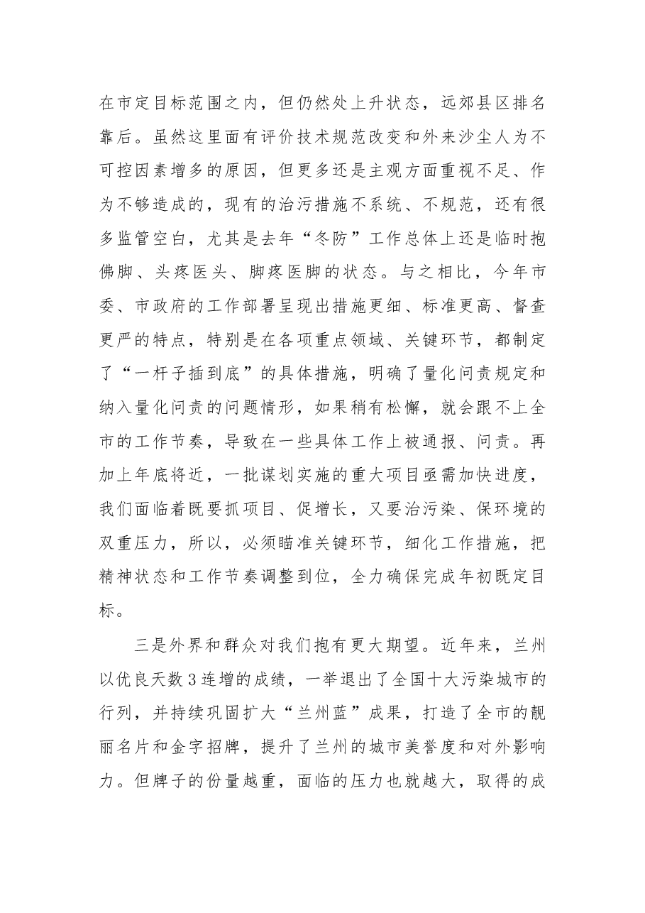 在全区冬季大气污染防治工作动员会议上的讲话.docx,第4页预览