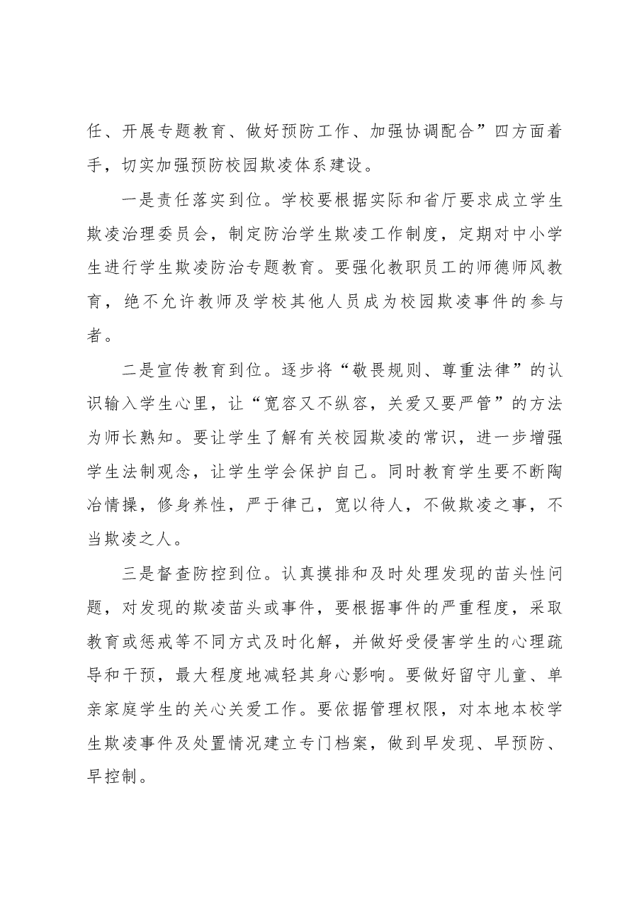 在全市教育安全工作暨预防校园欺凌工作会议上的讲话（摘要.docx，第4页预览