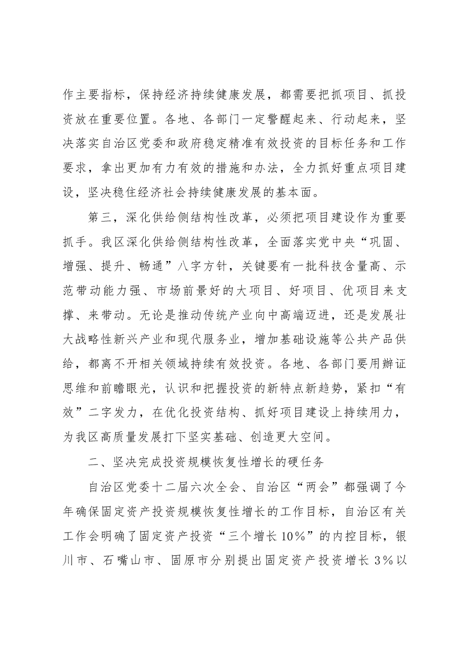 咸辉同志在全区重点项目工作会议上的讲话.docx,第4页预览