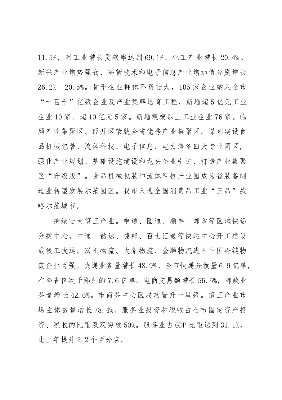 漯河市政府工作报告.docx,第3页预览