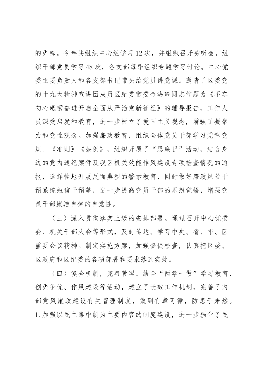 落实全面从严治党主体责任情况报告材料5.docx,第2页预览