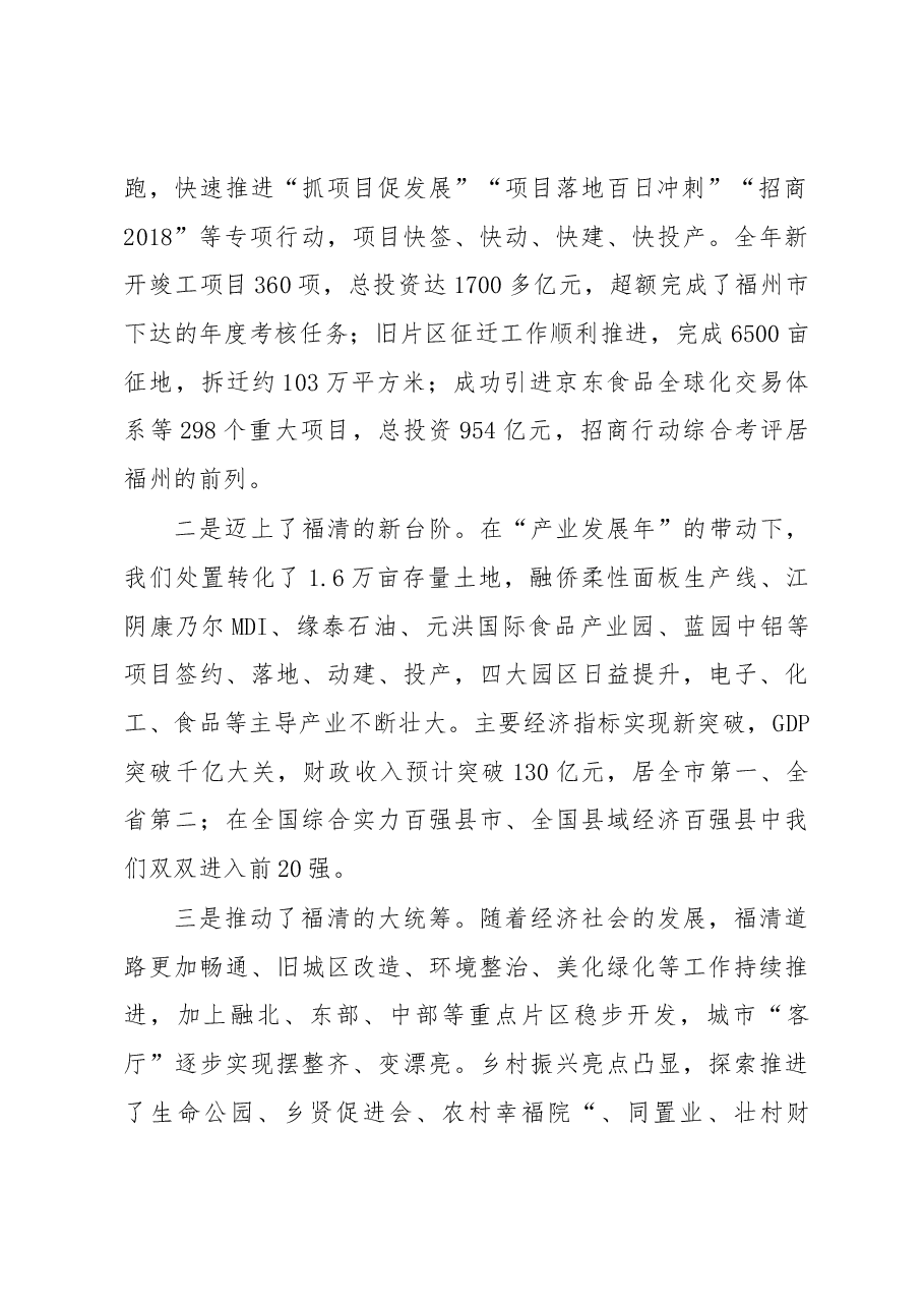 王进足:在元旦升国旗仪式上的讲话 .docx,第2页预览