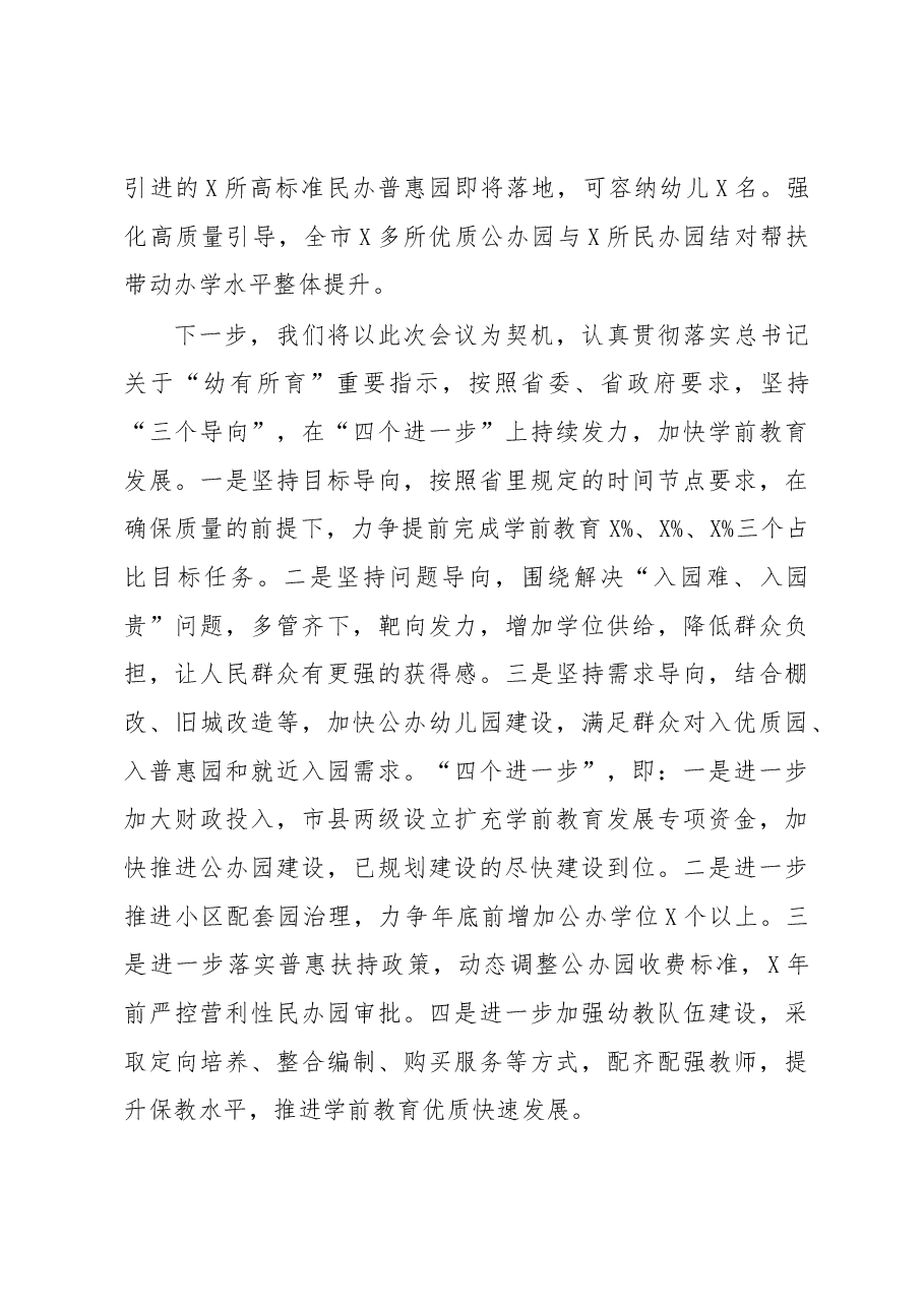 在全省教育工作推进会上的发言.docx,第3页预览