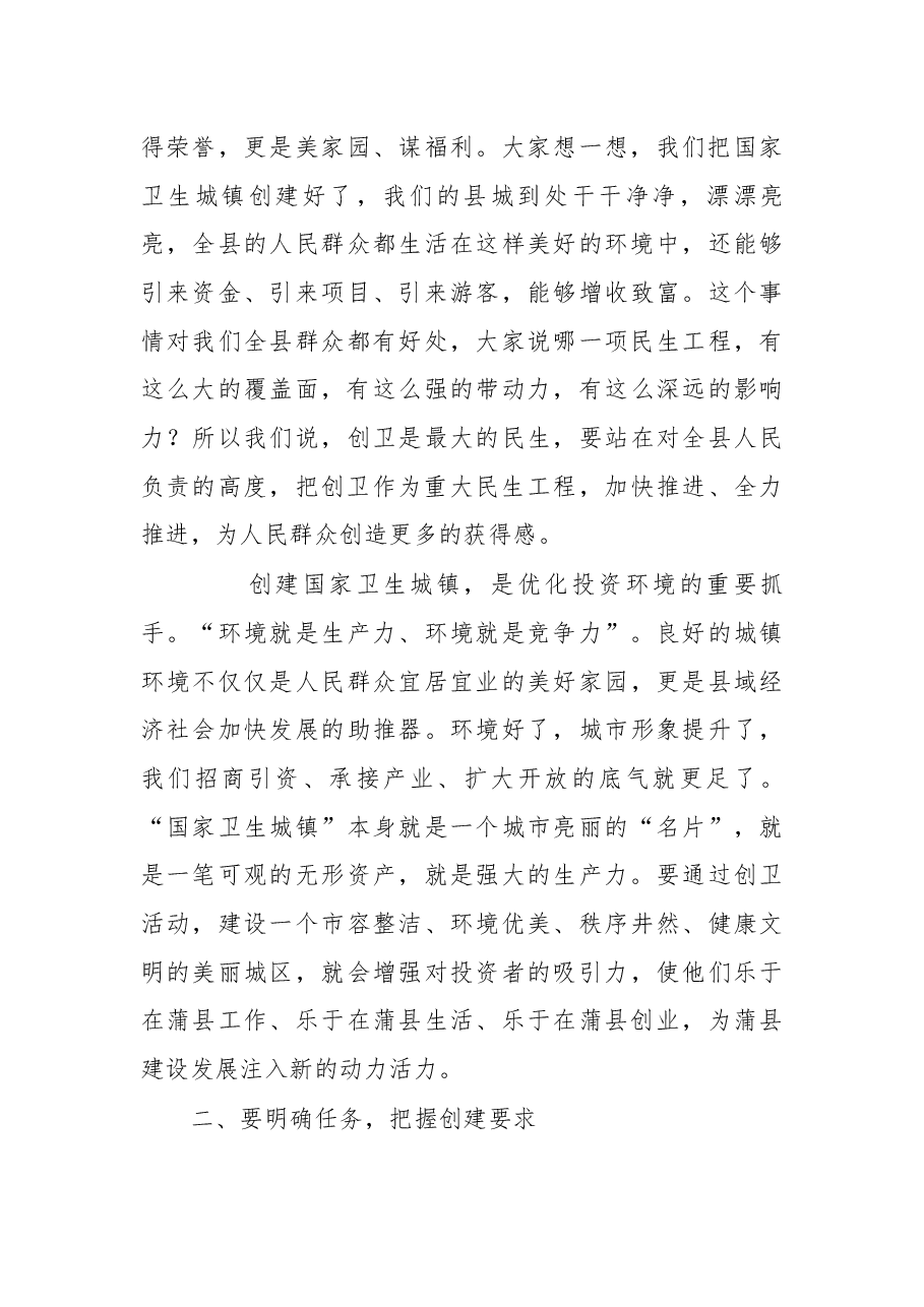 薛凤奎在蒲县创建国家卫生城镇动员大会上的讲话.docx,第3页预览