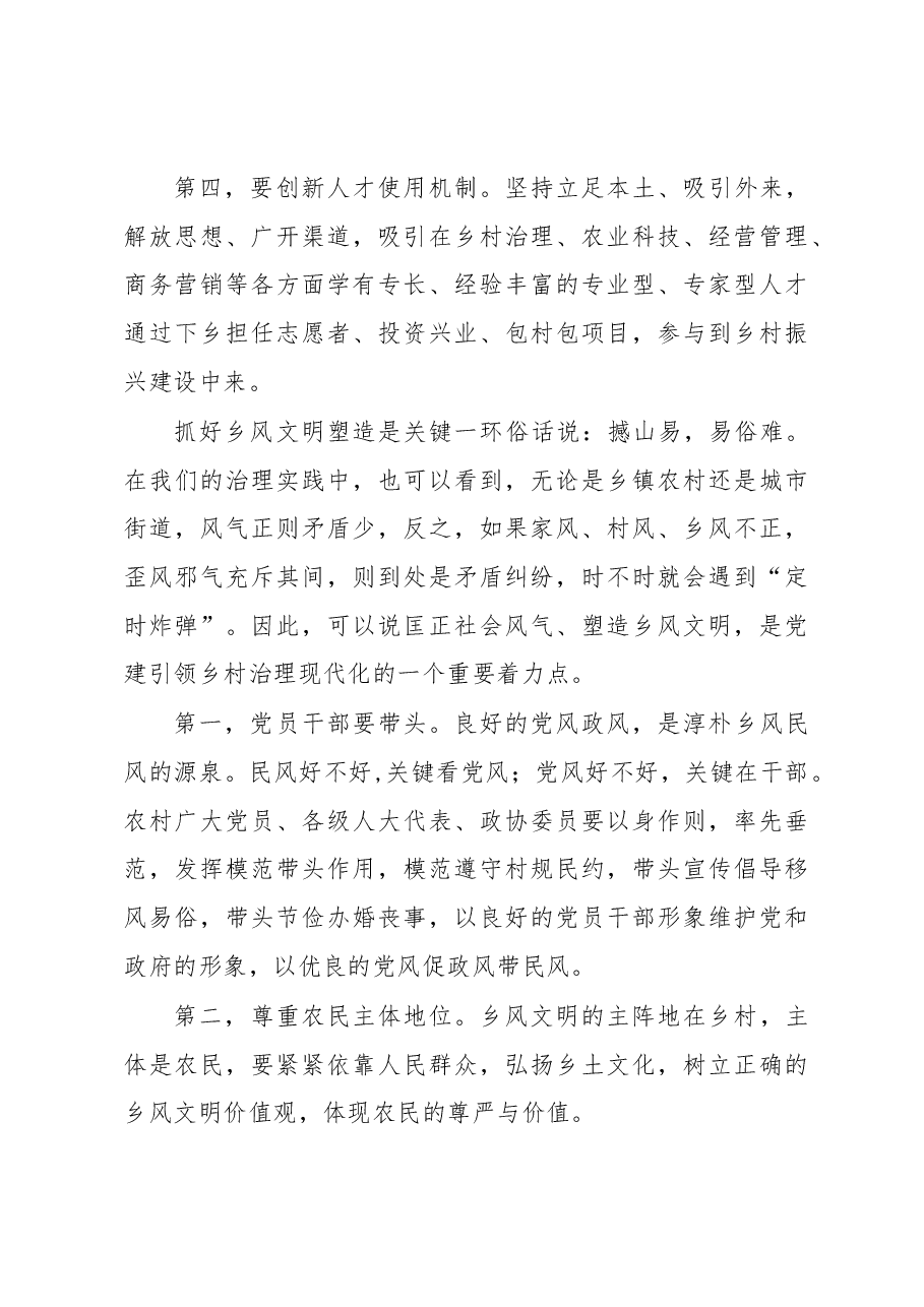 郭鲁江:党建领航乡村治理现代化.docx,第3页预览