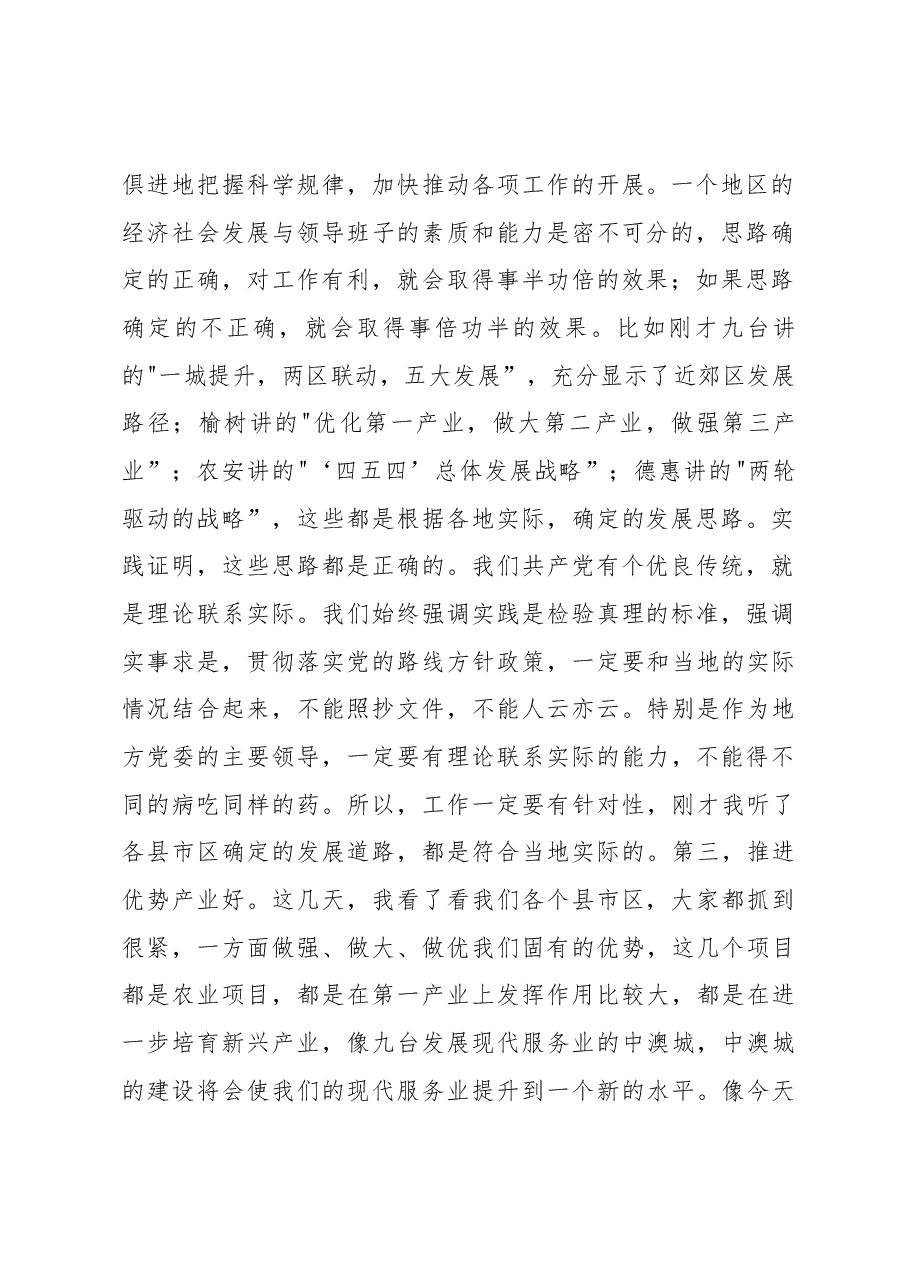 王君正:在县域经济发展座谈会上的讲话.docx,第2页预览