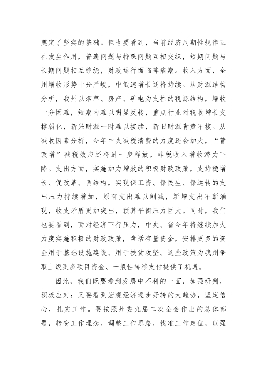 在2017年全州财政工作会议上的讲话.docx，第4页预览