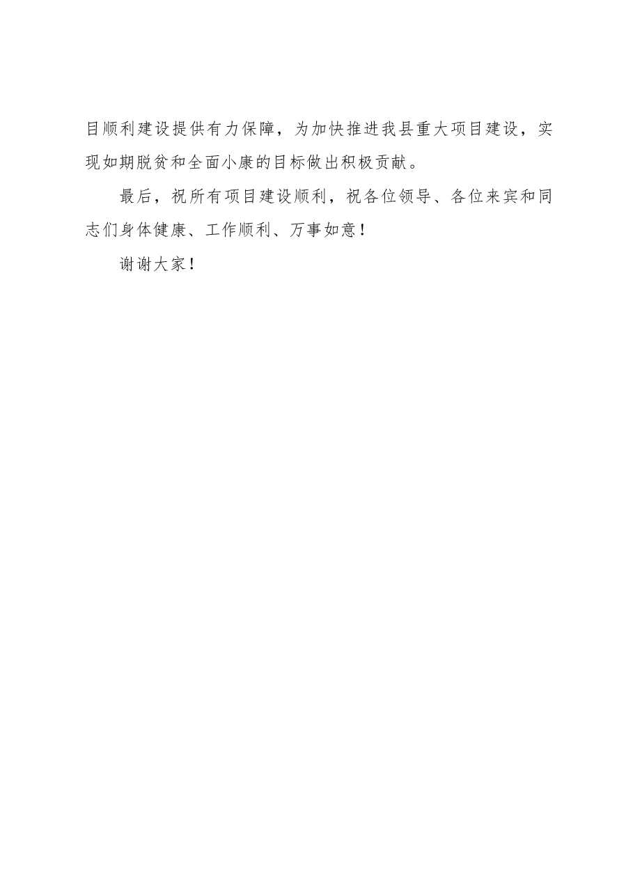 县委副书记、县长许晓鹏在2017年毕节市第三批重大项目暨恒大集团帮扶纳雍县援建项目集中开工仪式上的讲话.docx,第3页预览