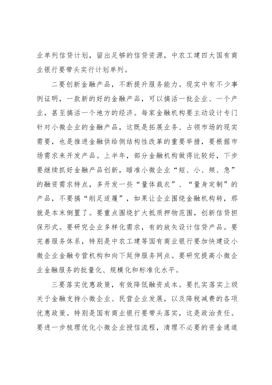 在银企对接会上的讲话.docx,第4页预览