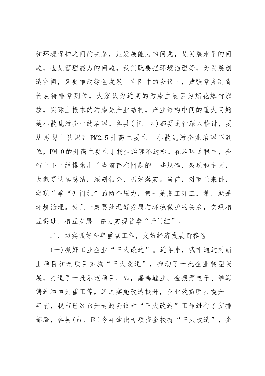 张建慧同志在全市贯彻落实省政府第二次全体(扩大)会议精神电视电话会议上的讲话.docx,第4页预览