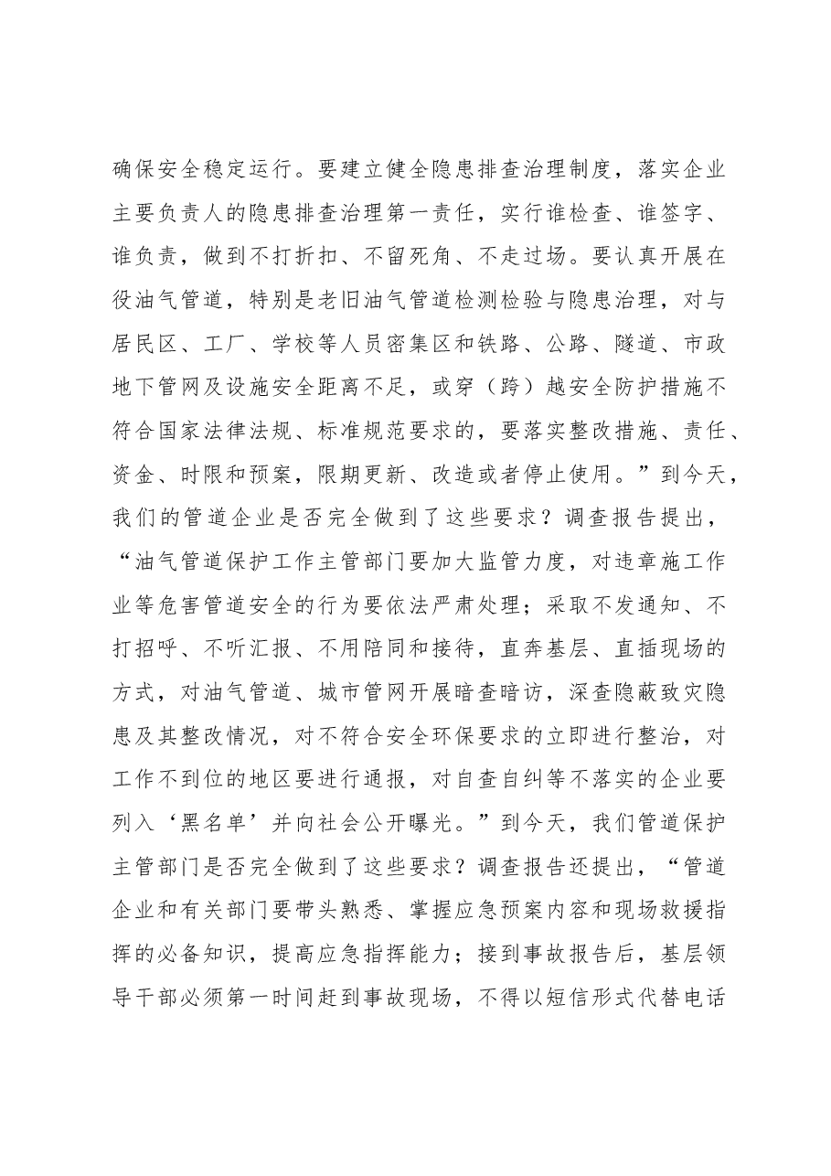 张忠军在加强重大活动期间管道保护工作会议上的讲话.docx,第4页预览