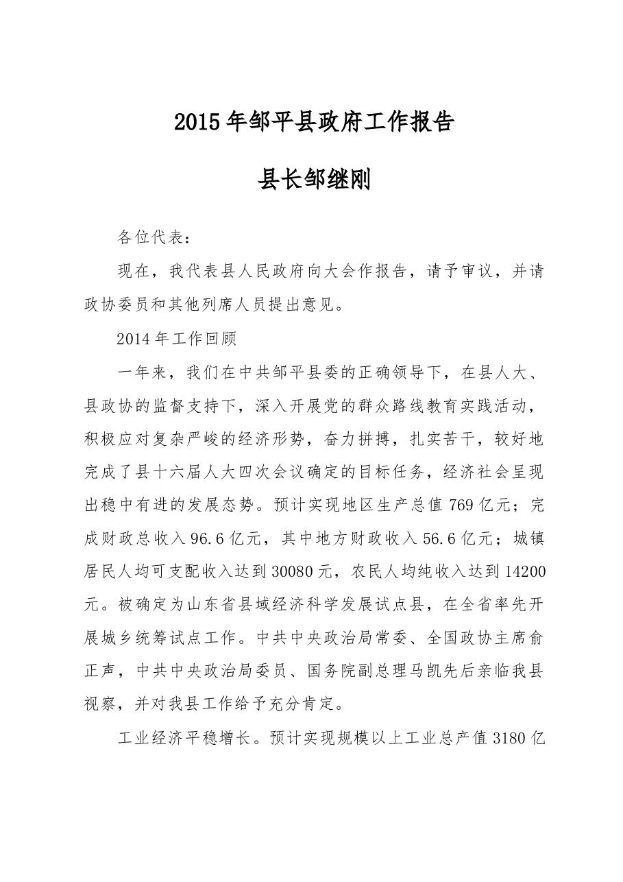 邹平县政府工作报告.doc,第1页预览