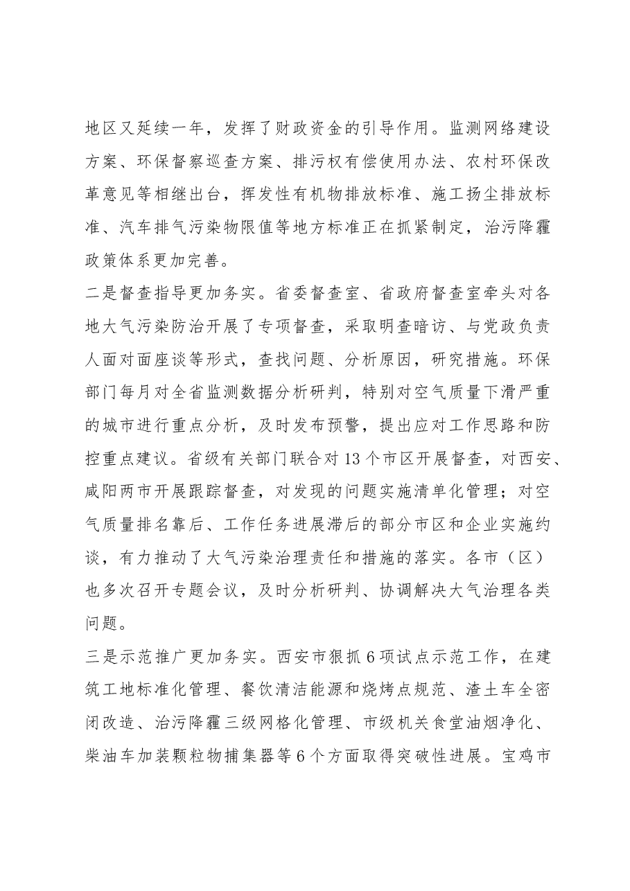 张道宏：在全省大气污染防治工作现场推进会上的讲话.docx，第3页预览