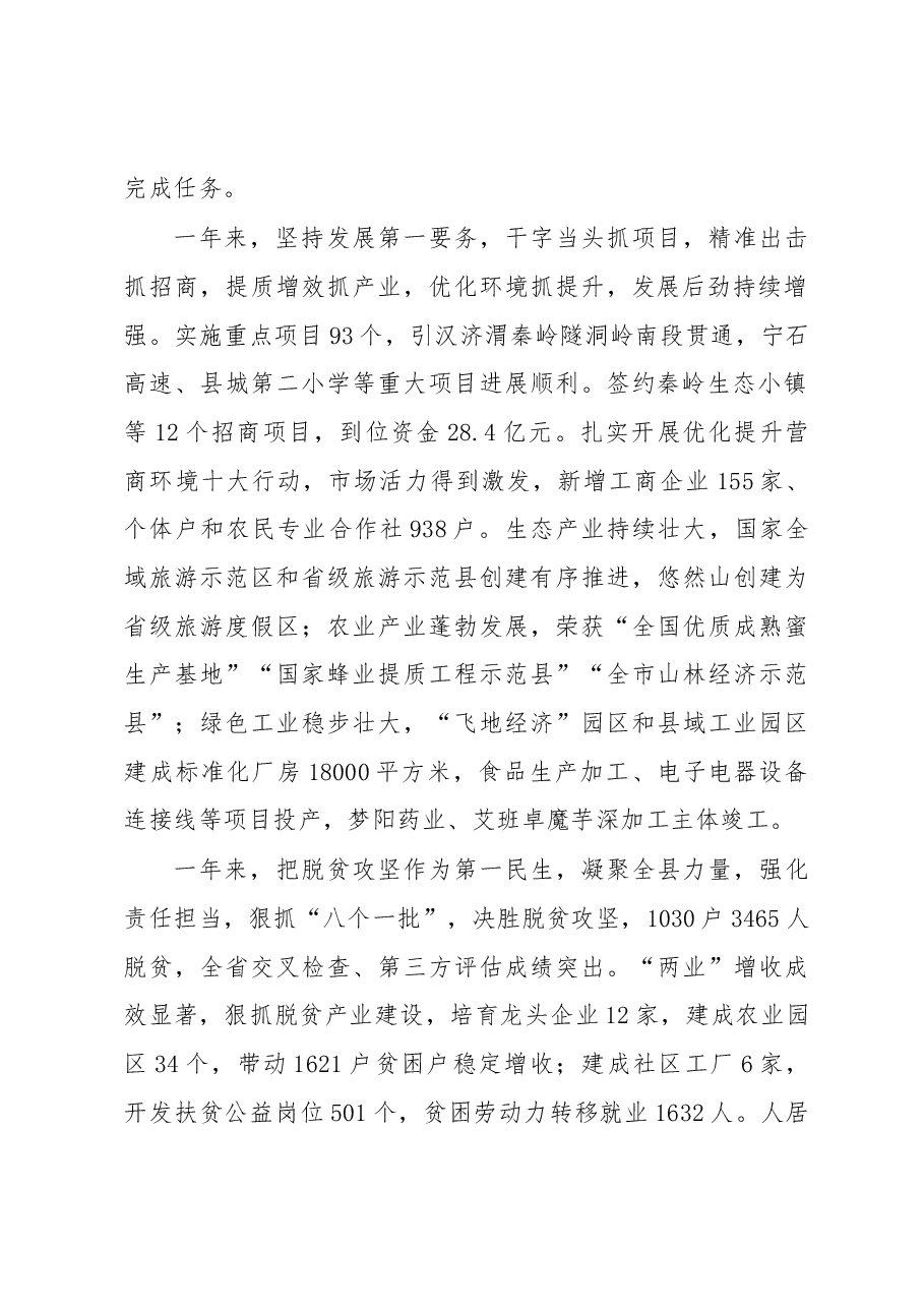 郑红丹同志在2019年县政府第一次全体会议上的讲话.docx,第2页预览