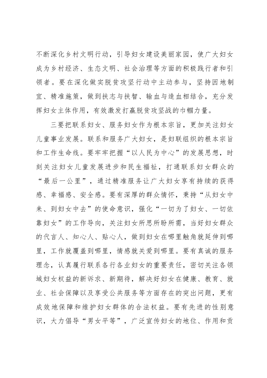 王继东同志在烟台市妇女第十六次代表大会闭幕式上的讲话.docx,第4页预览