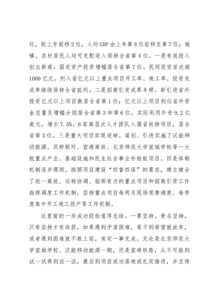 张冬云同志在全市重大项目建设和招商引资推进大会上的讲话.docx,第2页预览