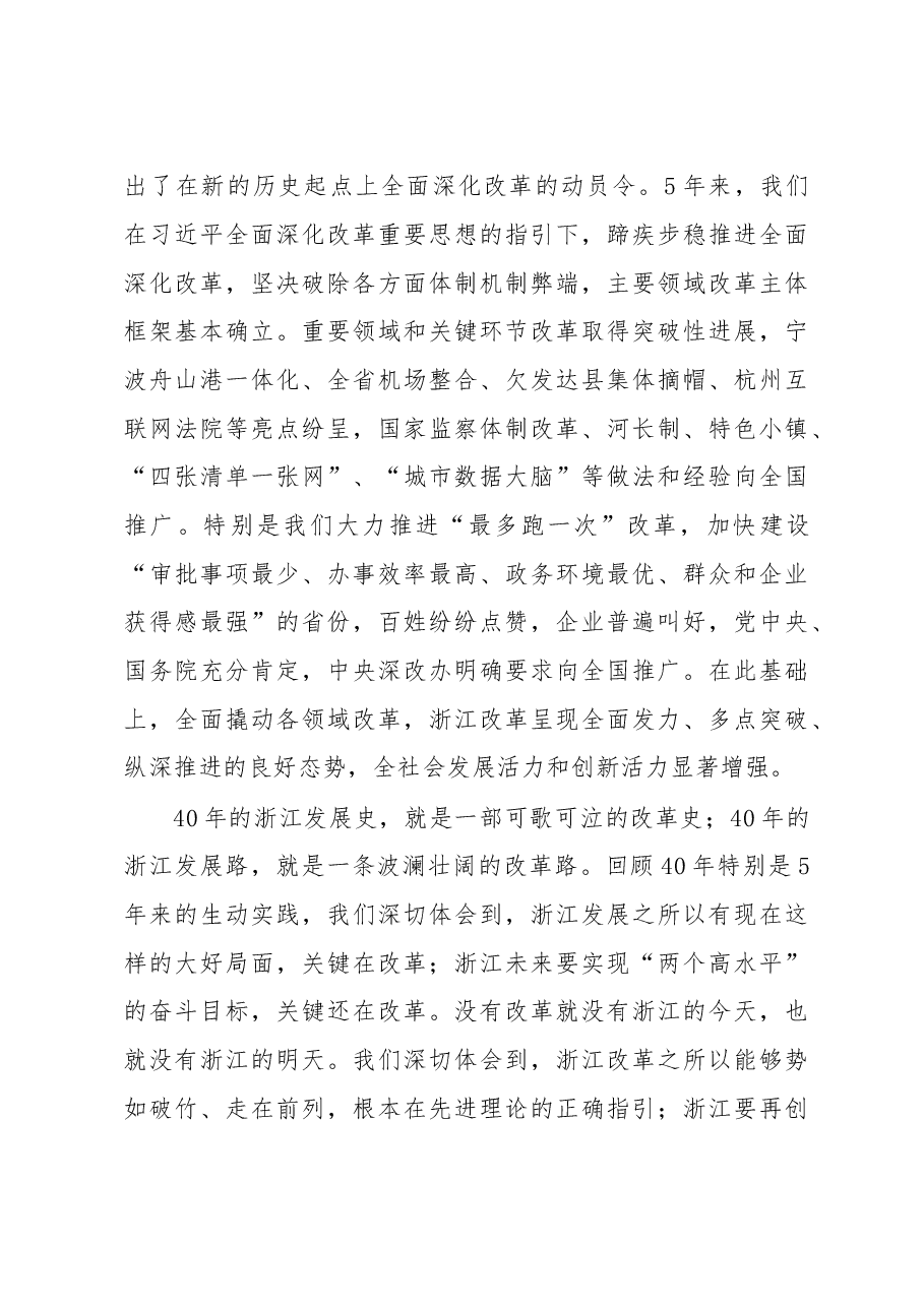 委书记车俊在全省全面深化改革大会上的讲话.doc,第3页预览