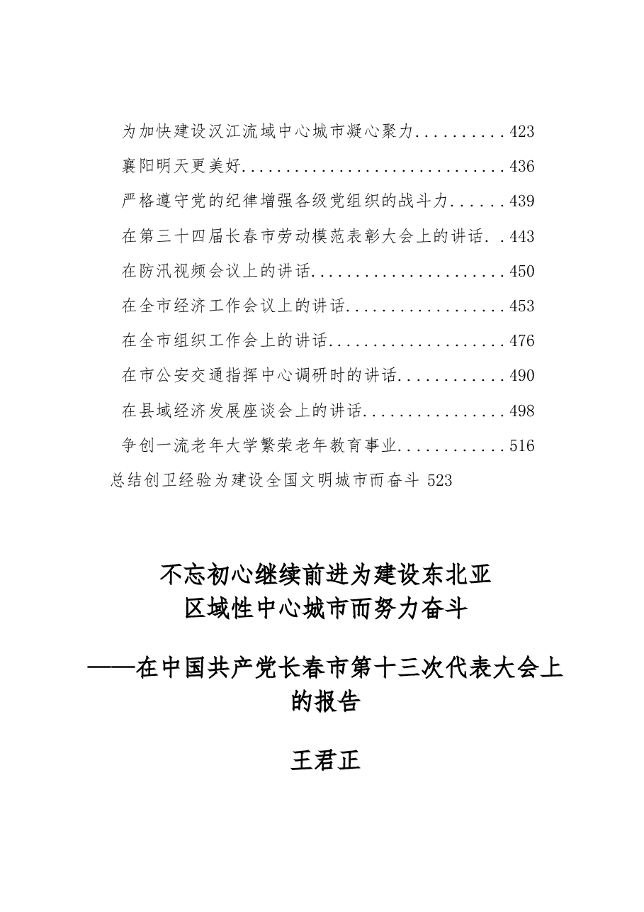 （40篇）王君正讲话汇编.docx，第3页预览