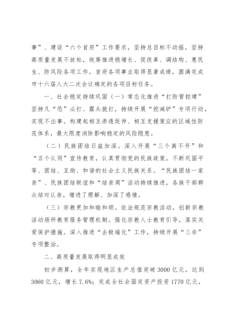 乌鲁木齐市政府工作报告.docx，第2页预览