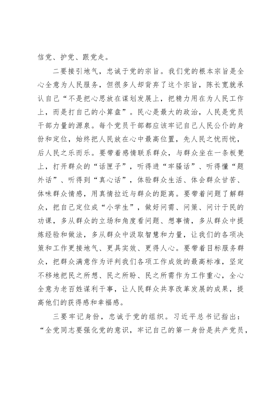 蓝绍敏:在全市领导干部警示教育大会上的讲话.docx,第4页预览