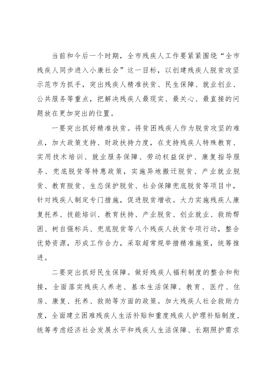 鲁琦同志在市残联第三届三次主席团会议上的讲话.docx,第3页预览