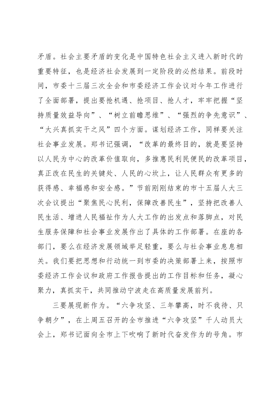 翁鲁敏副主任在市人大常委会教科文卫工委对口联系部门主要负责人座谈会上的讲话.docx,第4页预览