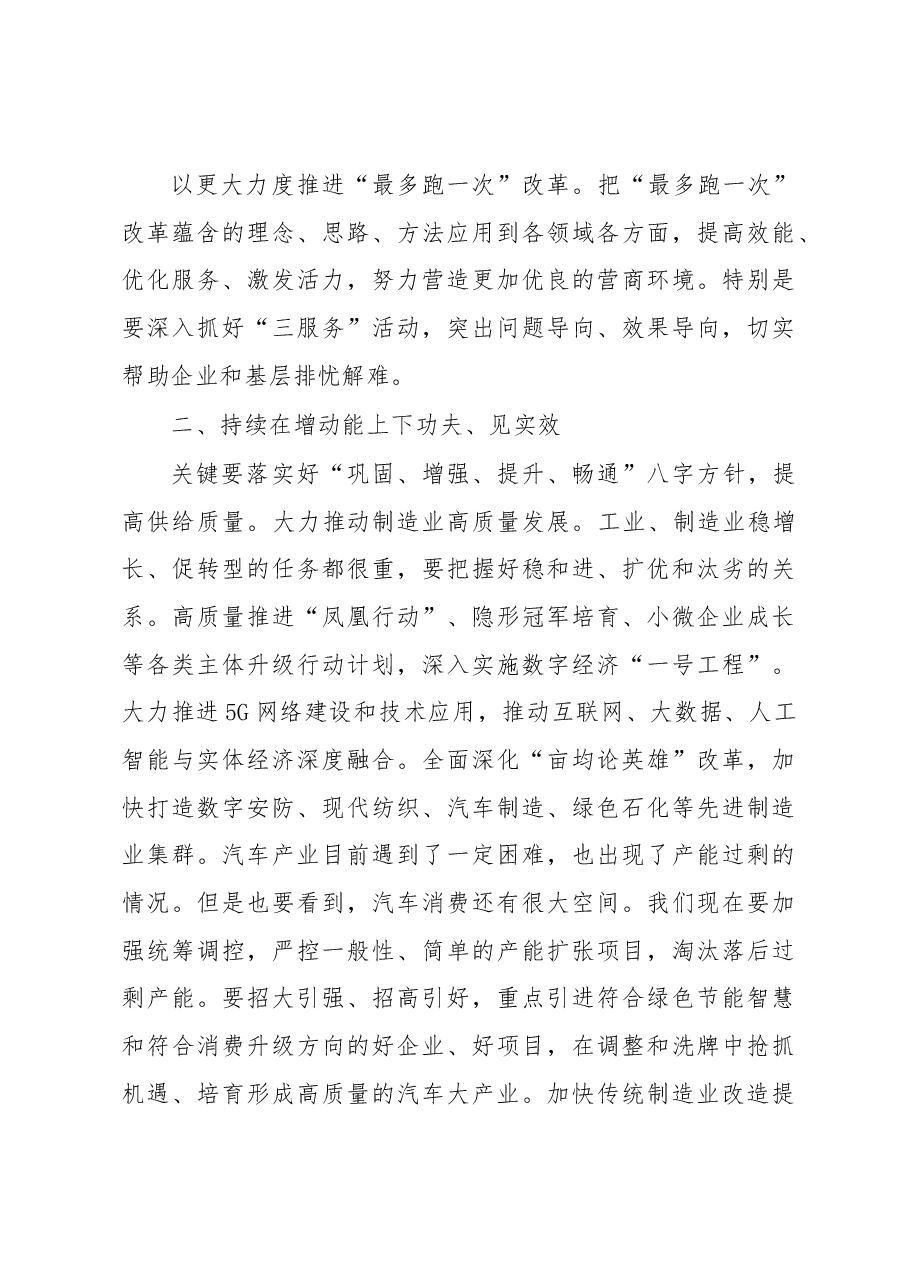 中共浙江省委书记车俊在省委十四届五次全体（扩大）会议第二次全体会议上的讲话.docx，第4页预览