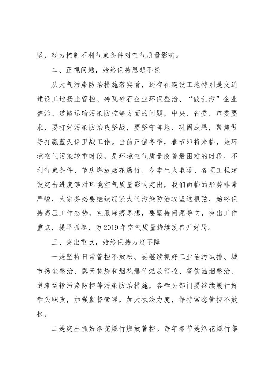 方万云:在2019年1月全市大气污染防治工作会议上的讲话.docx,第2页预览