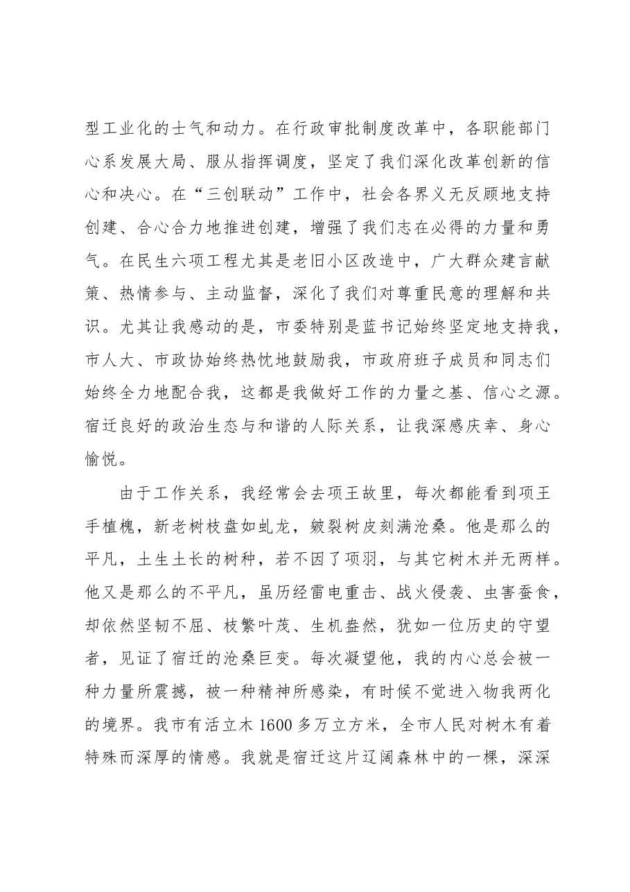 (20篇)新任离任讲话汇编.docx,第4页预览