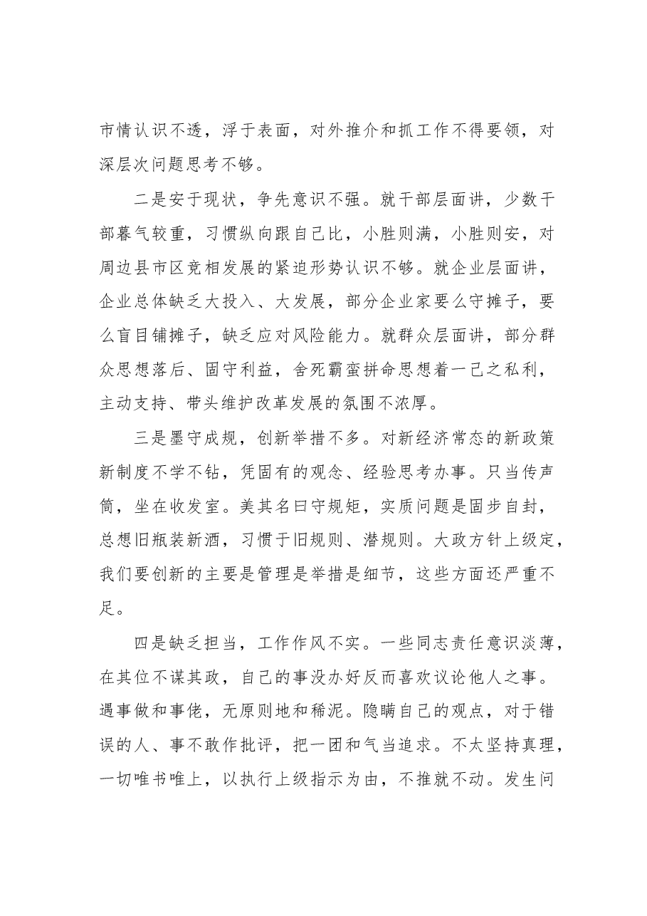 在市委经济工作务虚会上的讲话(一).doc,第4页预览