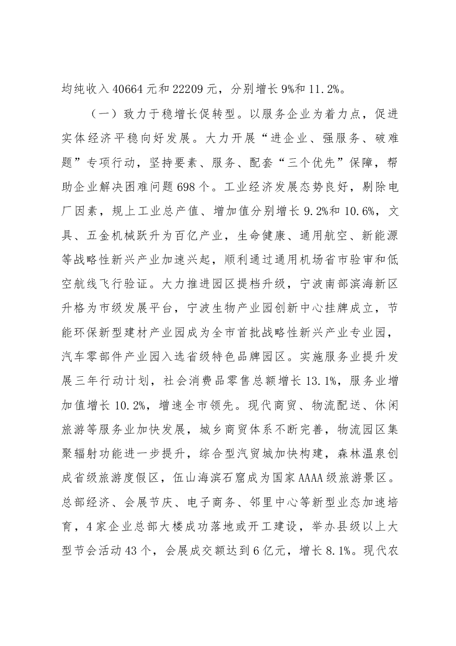 宁海县政府工作报告.doc,第2页预览