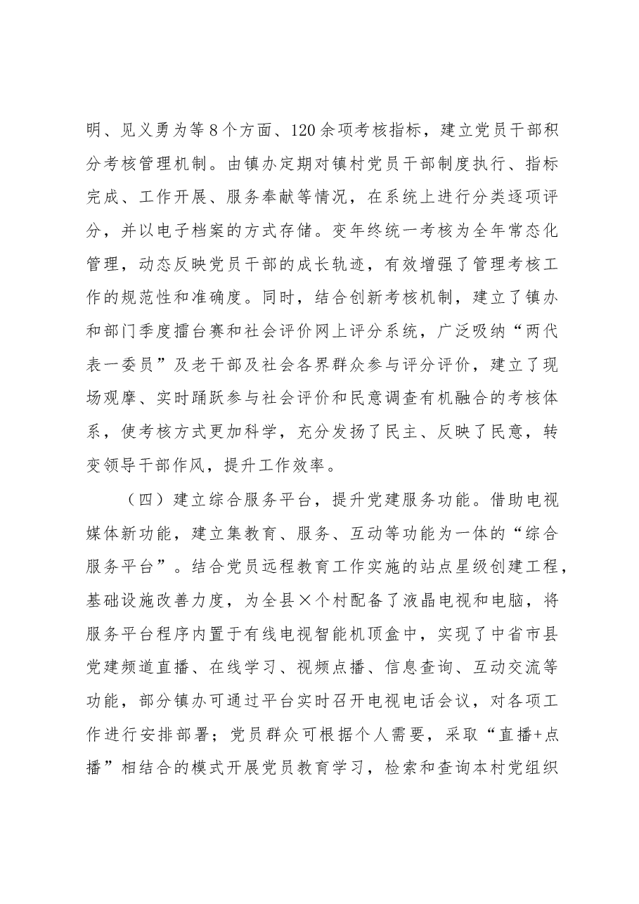 在全市智慧党建工作会议上的经验交流发言材料.docx,第3页预览