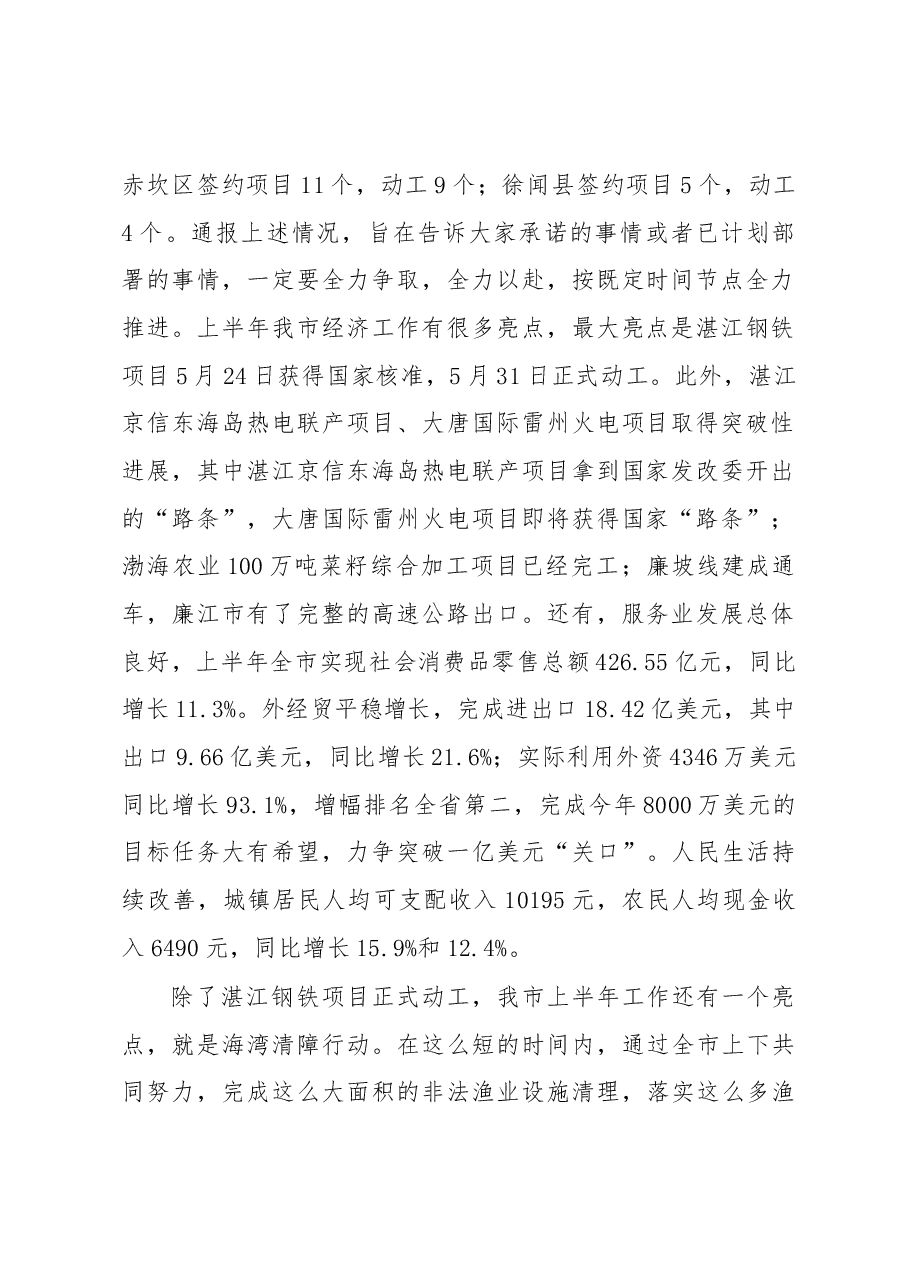 在全市上半年经济形势分析会上的讲话.docx,第2页预览