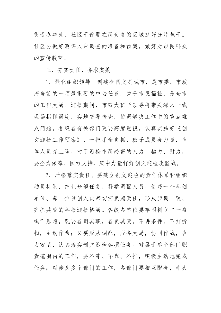 在X市创建全国文明城市工作推进会上的讲话.doc,第4页预览