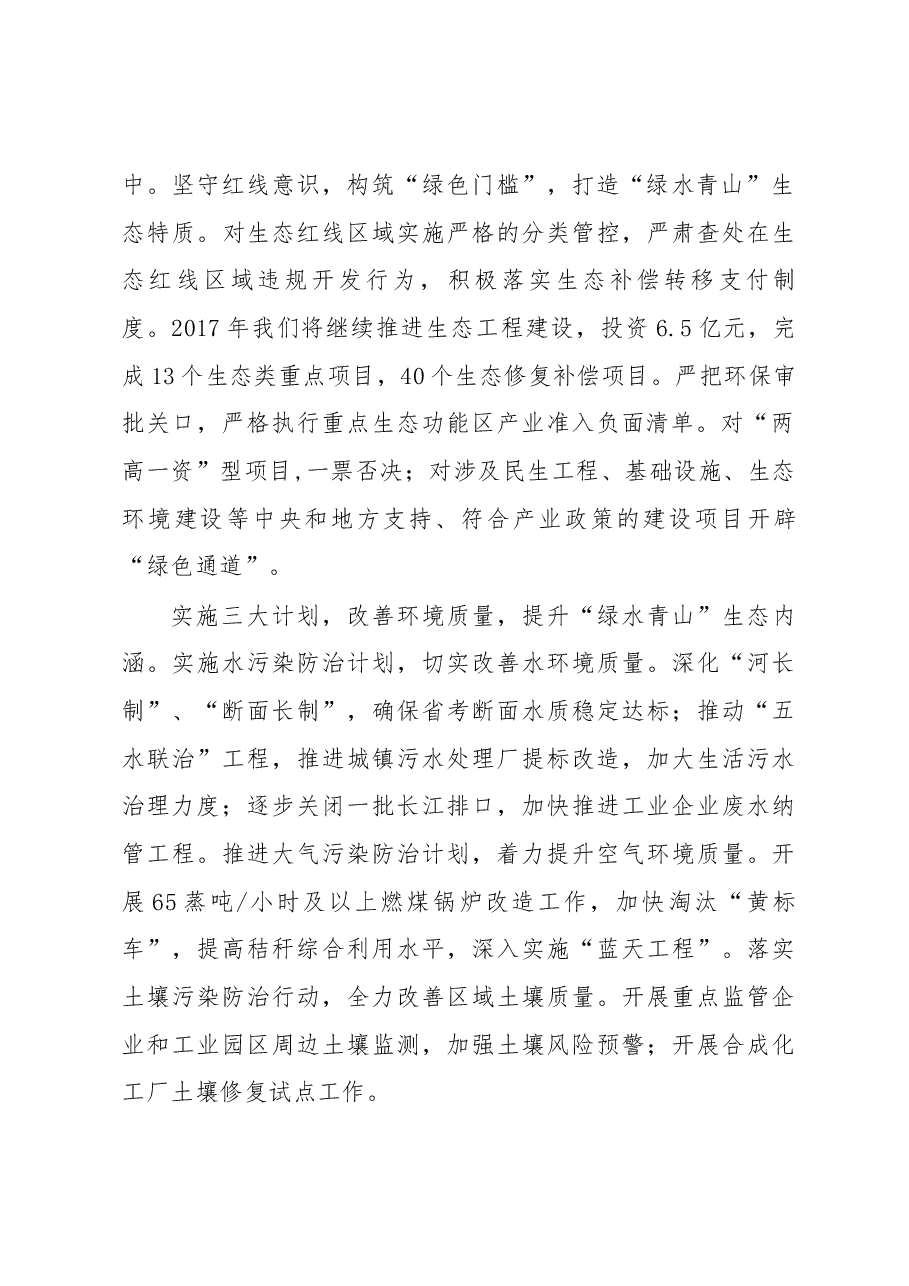 市环保局局长在第四十六个世界环境日活动上的讲话.docx,第2页预览