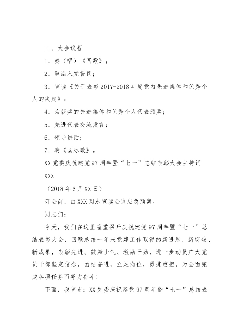“七一”表彰会全套范文,通知+议程+主持词+讲话+发言都有.docx,第3页预览