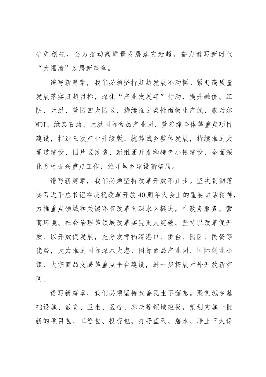 王进足:在元旦升国旗仪式上的讲话 .docx,第4页预览