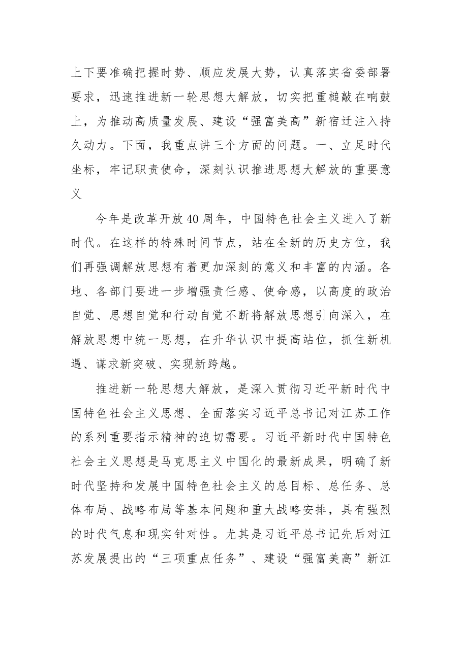 在解放思想大讨论活动动员部署会上的讲话.doc,第3页预览